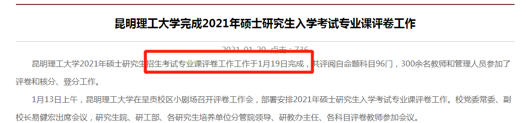2021考研：21考研國家線最新消息來啦！多所高校自命題專業課閱卷結束！