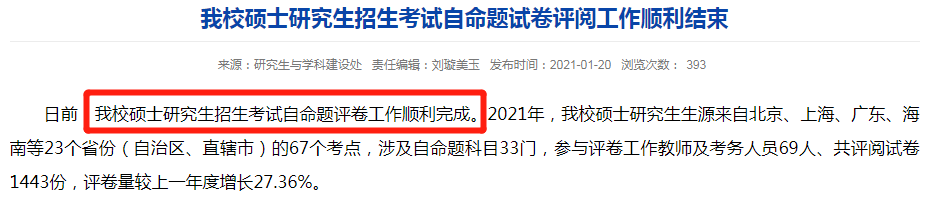 2021考研：21考研國家線最新消息來啦！多所高校自命題專業課閱卷結束！