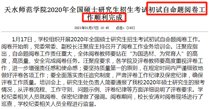 2021考研：21考研國家線最新消息來啦！多所高校自命題專業課閱卷結束！
