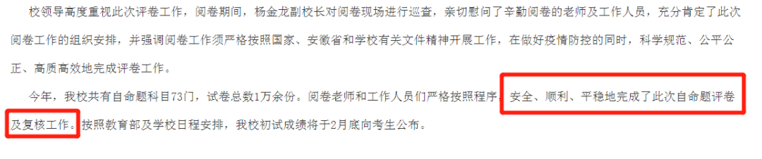2021考研：21考研國家線最新消息來啦！多所高校自命題專業課閱卷結束！