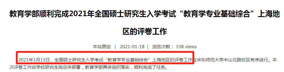 2021考研：21考研國家線最新消息來啦！多所高校自命題專業課閱卷結束！