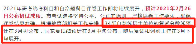 2021考研：21考研國家線最新消息來啦！多所高校自命題專業課閱卷結束！