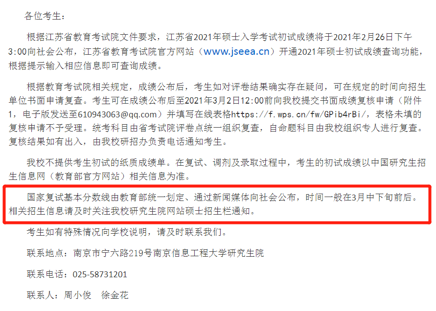 2021考研：21考研國家線最新消息來啦！多所高校自命題專業課閱卷結束！