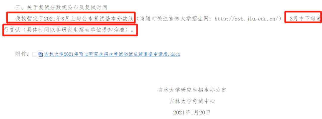 2021考研：21考研國家線最新消息來啦！多所高校自命題專業課閱卷結束！