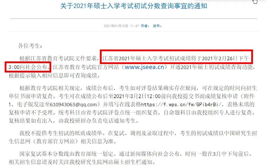 年后馬上就能查成績了?復(fù)試還沒開始,這所院校就開始官宣大量招收調(diào)劑!