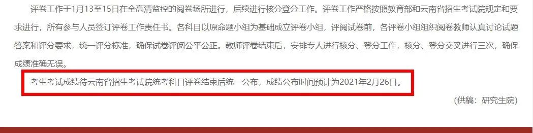 年后馬上就能查成績了?復(fù)試還沒開始,這所院校就開始官宣大量招收調(diào)劑!