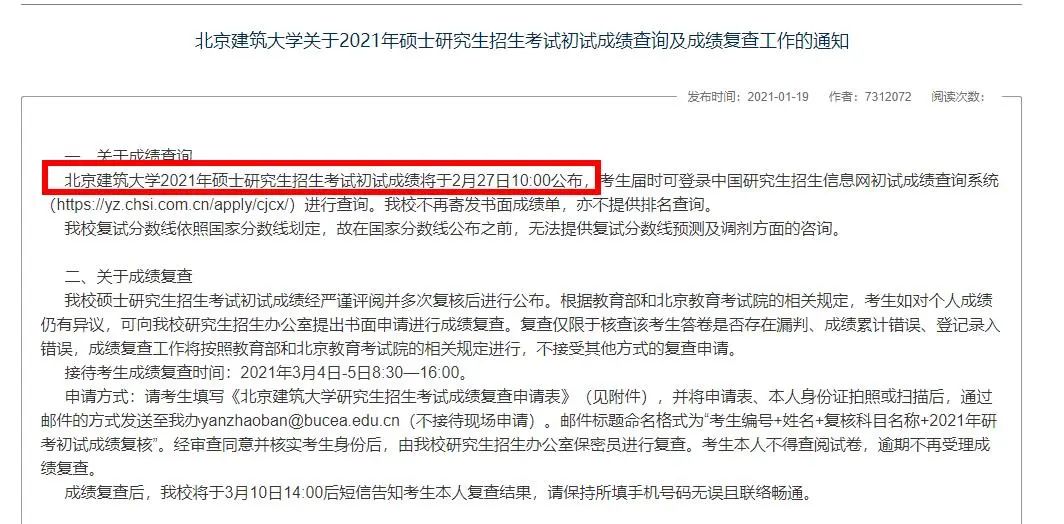 年后馬上就能查成績了?復(fù)試還沒開始,這所院校就開始官宣大量招收調(diào)劑!