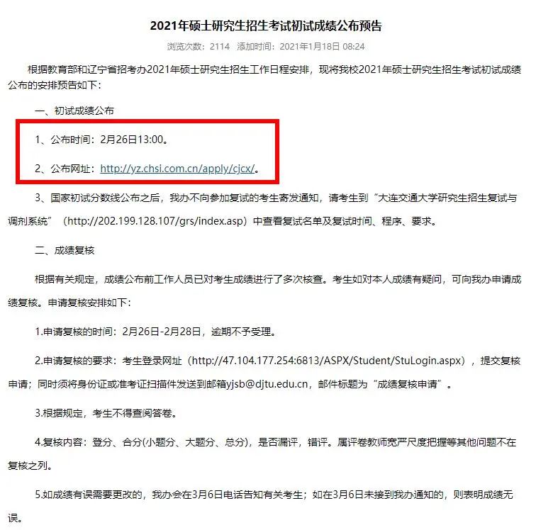年后馬上就能查成績了?復(fù)試還沒開始,這所院校就開始官宣大量招收調(diào)劑!