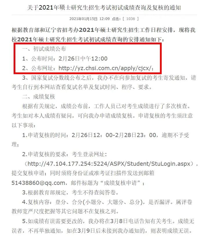 年后馬上就能查成績了?復(fù)試還沒開始,這所院校就開始官宣大量招收調(diào)劑!