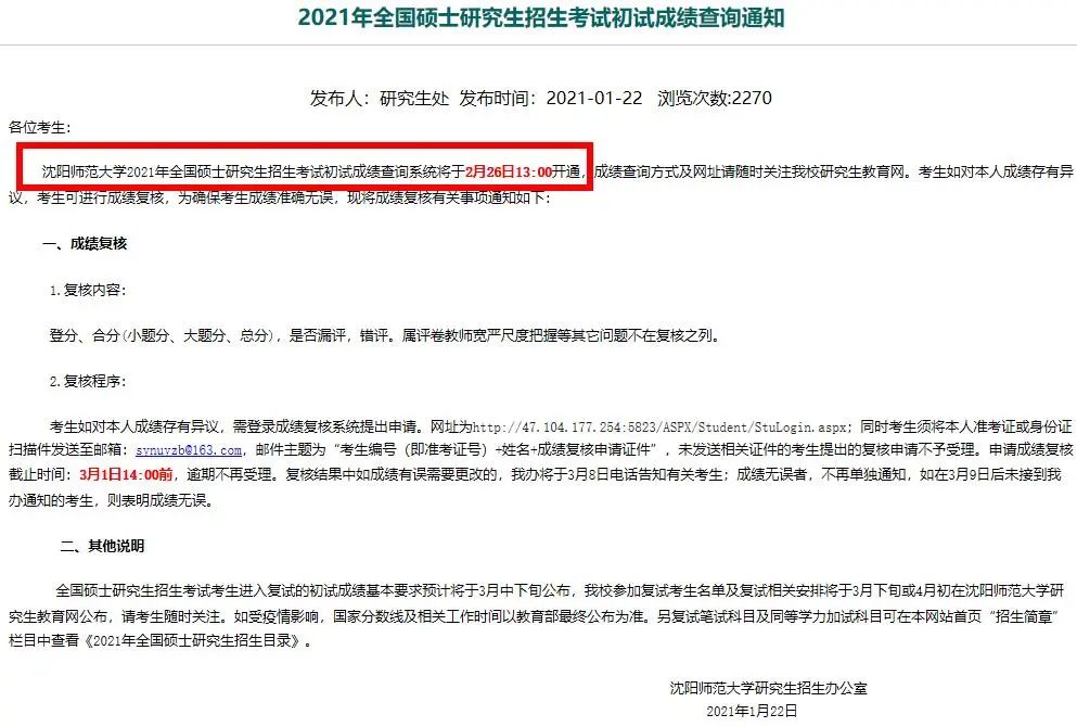 年后馬上就能查成績了?復(fù)試還沒開始,這所院校就開始官宣大量招收調(diào)劑!