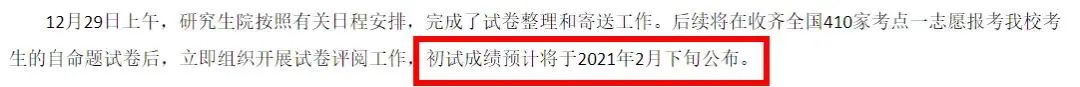 年后馬上就能查成績了?復(fù)試還沒開始,這所院校就開始官宣大量招收調(diào)劑!