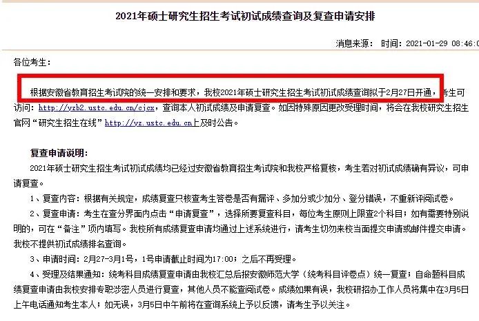 年后馬上就能查成績了?復(fù)試還沒開始,這所院校就開始官宣大量招收調(diào)劑!