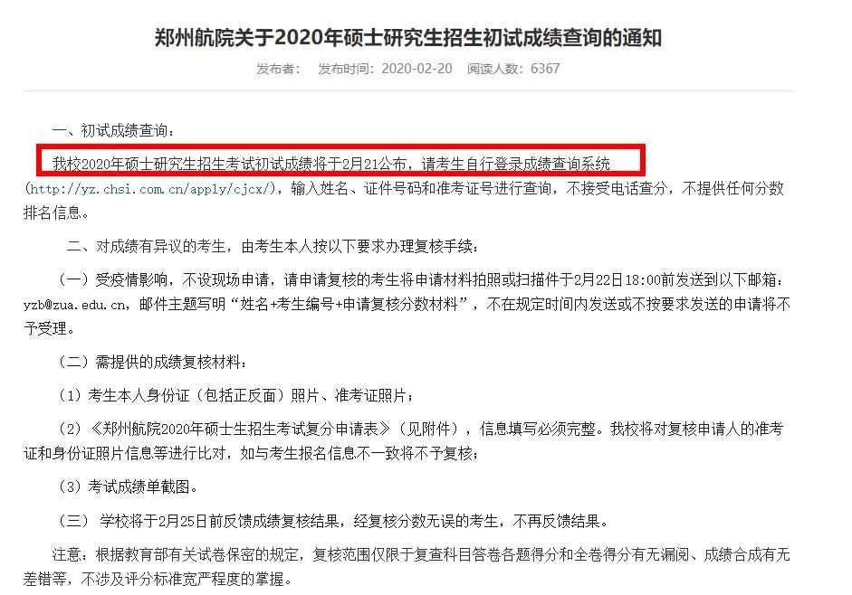 年后馬上就能查成績了?復(fù)試還沒開始,這所院校就開始官宣大量招收調(diào)劑!