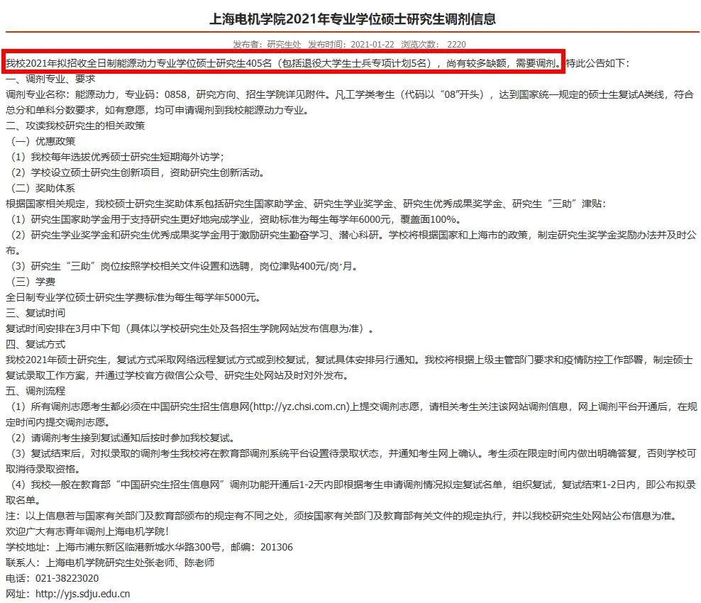 年后馬上就能查成績了?復(fù)試還沒開始,這所院校就開始官宣大量招收調(diào)劑!