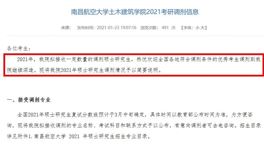 年后馬上就能查成績了?復(fù)試還沒開始,這所院校就開始官宣大量招收調(diào)劑!