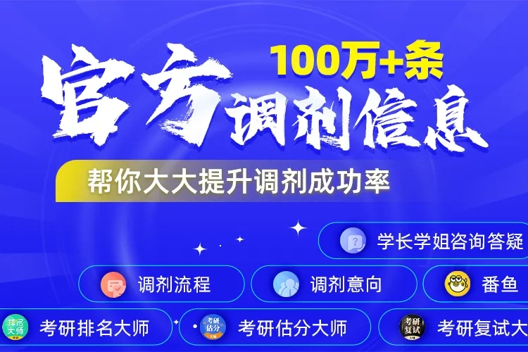 年后馬上就能查成績了？復(fù)試還沒開始，這所院校就開始官宣大量招收調(diào)劑！