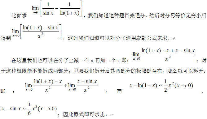 考研高數中恒等變形的三種形式