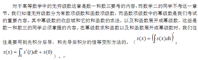 考研高數中恒等變形的三種形式